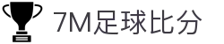 7M体育 - 足球与篮球实时比分直播 | 英超/NBA赛程与数据分析